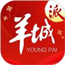 羊城派