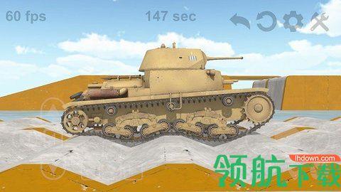 坦克物理模拟器2免费版截图0