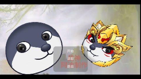 狗头联盟1V5破解版截图2