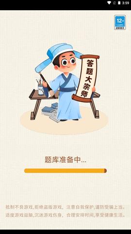 答题大宗师红包版截图2