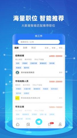 贵才招聘最新版截图2