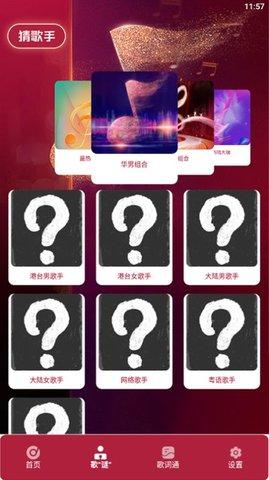 金曲猜猜猜安卓版截图2