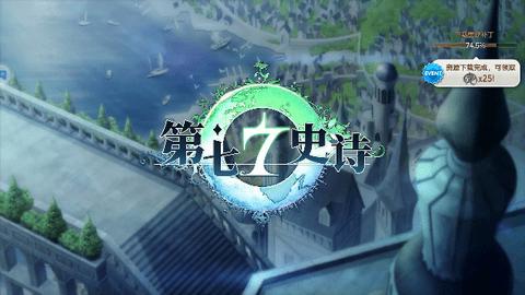 第七史诗2023最新版截图3
