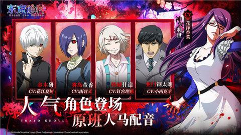 东京喰种手游官方版截图3