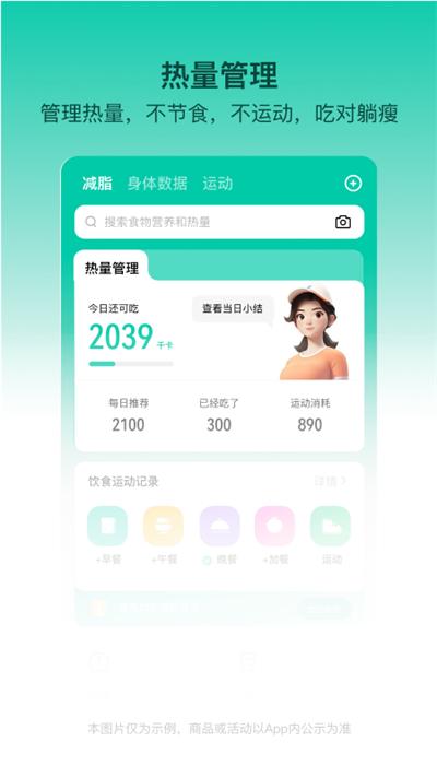 热量减肥法app截图3