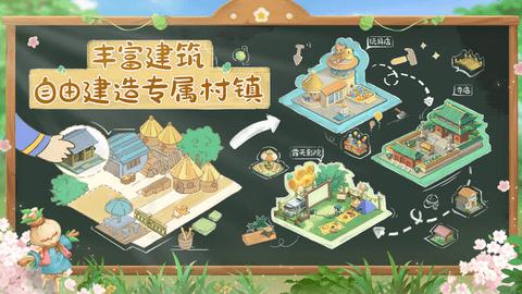 向往的生活手游截图2
