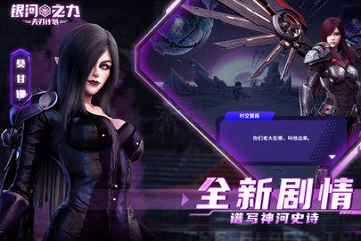 银河之力天刃计划破解版截图3