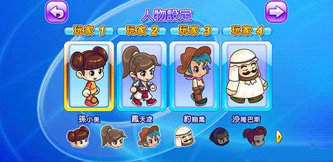 大富翁4免更新版