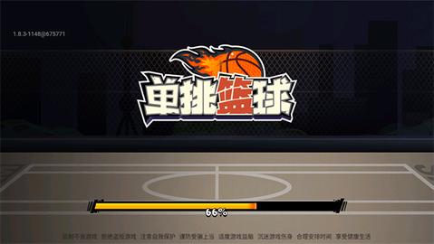 单挑篮球2022最新破解版
