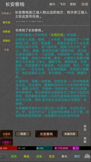 绝世高手MUD安卓版