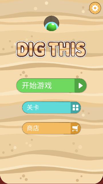 挖呀挖呀挖安卓版截图1