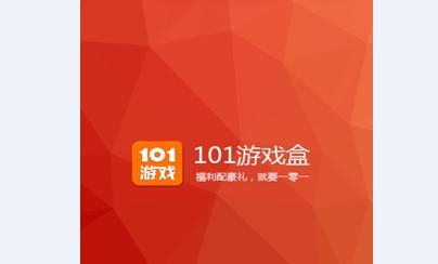 101游戏盒无限积分版