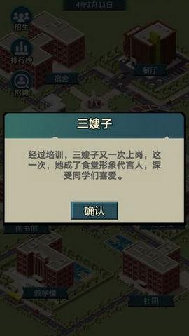 模拟我的大学破解无广告版截图2