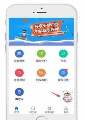 校管家App安卓版