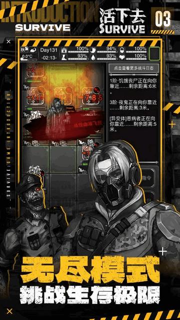 活下去正版手游截图2