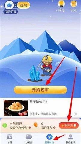 矿石星球游戏红包版截图0