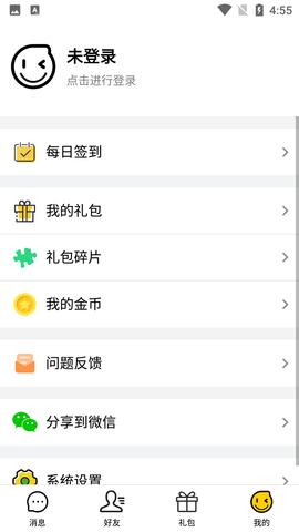 礼包君破解版无限金币