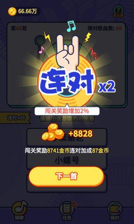 趣猜歌红包版截图1