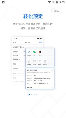 腾讯会议APP(多人实时视频)截图1