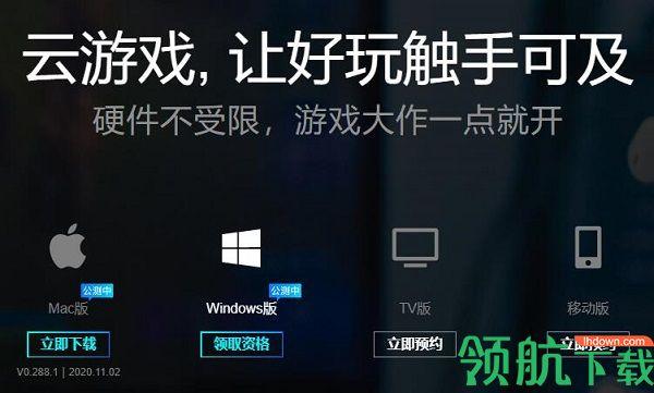 腾讯云游戏平台官方版