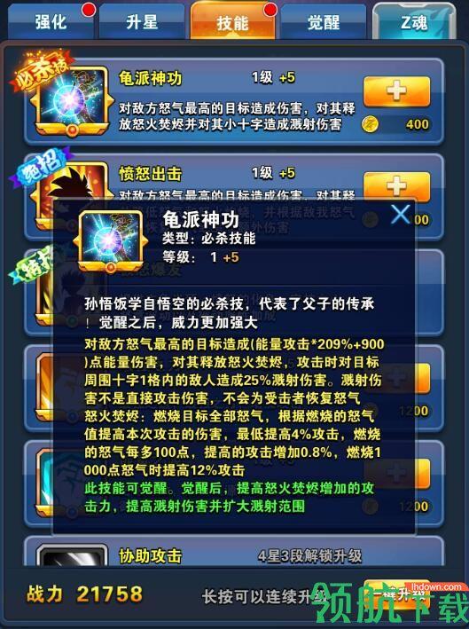 龙珠激斗安卓版