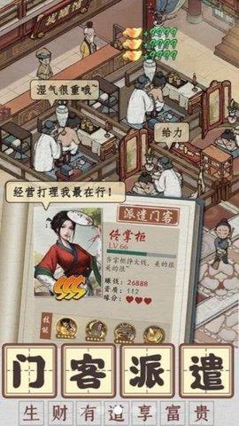 向往的医馆手游破解版截图2