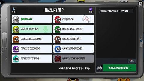 谁是内鬼国际服最新版截图3