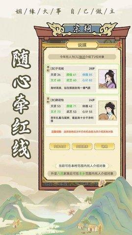 祖宗模拟器破解版截图0