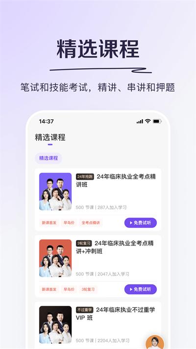 丁香医考截图3