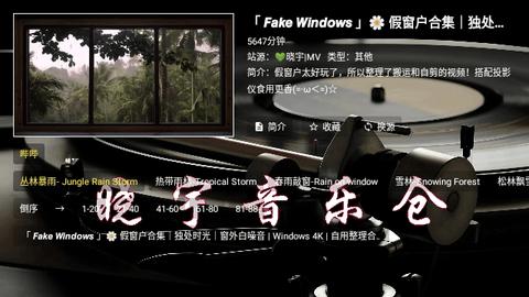 晓宇音乐仓TV电视版