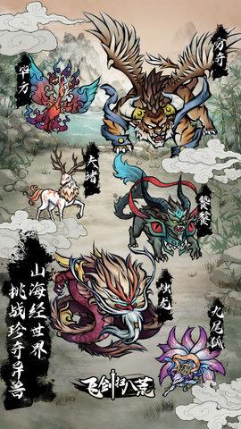飞剑扫八荒无广告版截图0