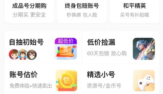 交易喵游戏租号平台