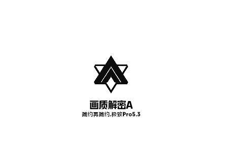 画质解密A最新版