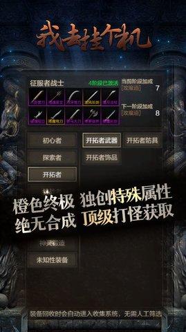 我去挂个机安卓版截图3