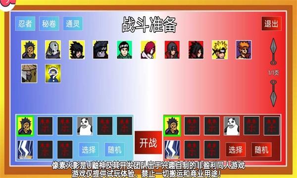 像素火影佩恩人间道截图1