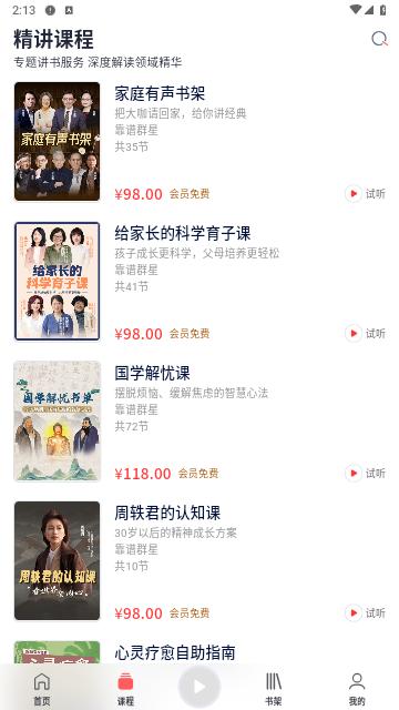 靠谱讲书免费版