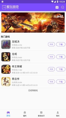 紫玩盒子最新版截图0