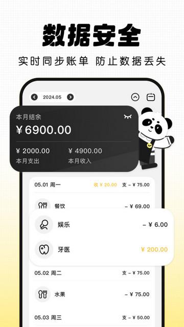 记账小本安卓版截图2
