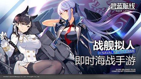 碧蓝航线绿化版