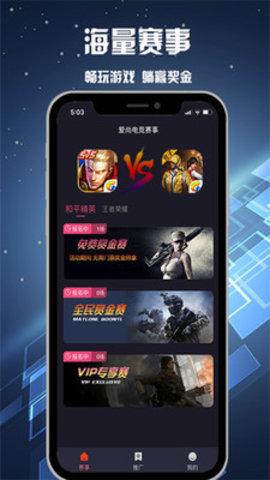爱尚电竞app官方版截图3