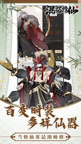 混搭修仙免广告版截图3