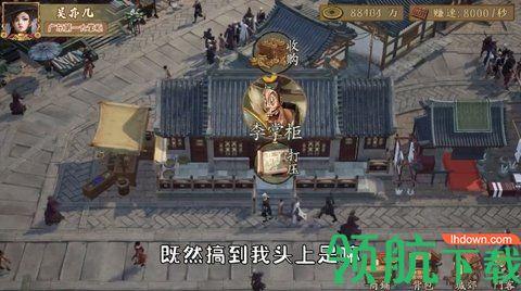 第一掌柜游戏正式版截图3