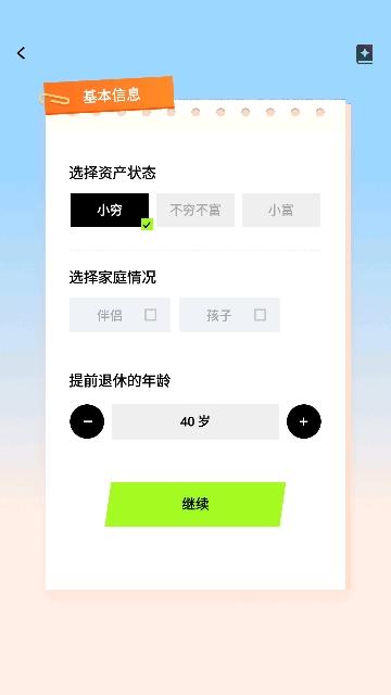 提前退休模拟器安卓版截图1