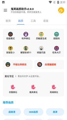 鬼冥画质助手答案解锁版截图1