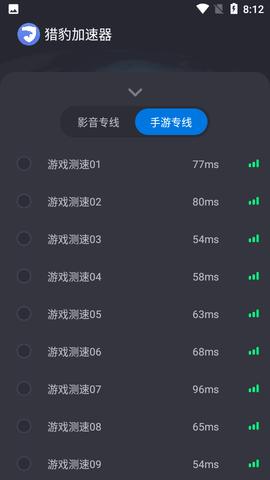 猎豹加速器安卓官方版截图0