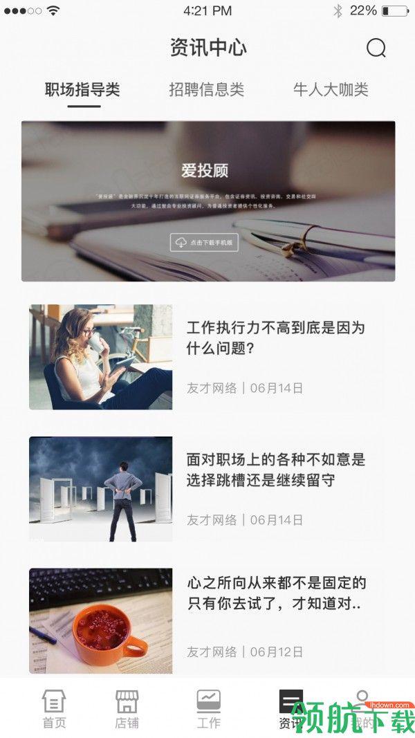度才子APP版