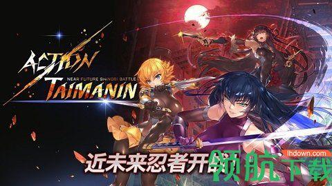 Action对魔忍内购破解版截图3