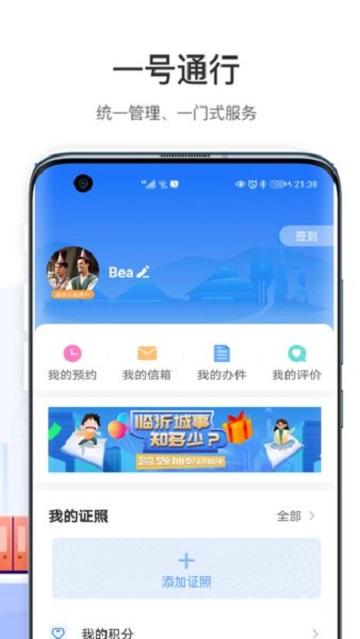 爱山东容沂办最新版截图1