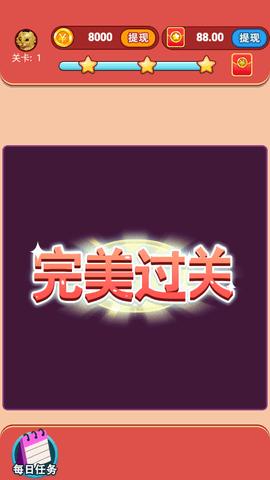 虎虎消消乐红包版截图2