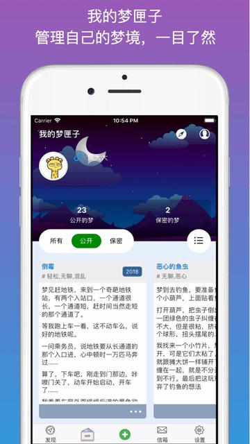 梦匣子app截图1